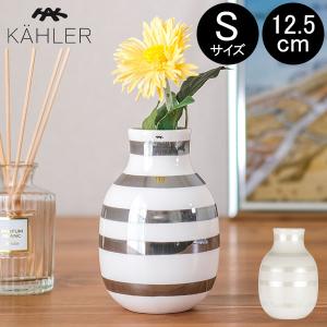 売り尽くし ケーラーKahler オマジオフラワーベーススモール花瓶