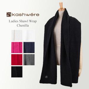 母の日アイテムがポイントUP中 カシウェア Kashwere ショール ラップ ストール レディース メンズ SH-01 Ladies Shawl Wrap Chenilla｜glv