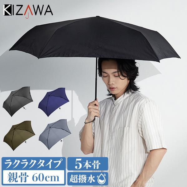 キザワ KIZAWA 折りたたみ傘 超軽量 カーボン 雨傘 60cm ラクラクタイプ スリムサイズ ...