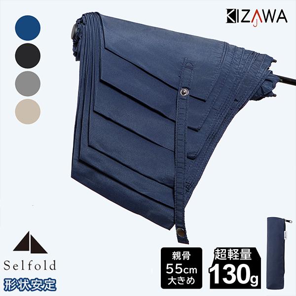 キザワ KIZAWA 超軽量カーボン形状安定雨傘 折りたたみ傘 軽量 最軽量 カーボン傘 メンズ レ...