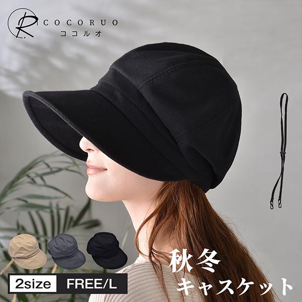 帽子 レディース 完全遮光 秋冬キャスケット 起毛素材 遮光100% UVカット 防寒対策 折りたた...
