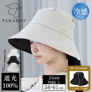 帽子 レディース ナチュラルつば広ハット つばの長さが選べる ノーマル つば長 遮光100% UVカット 母の日