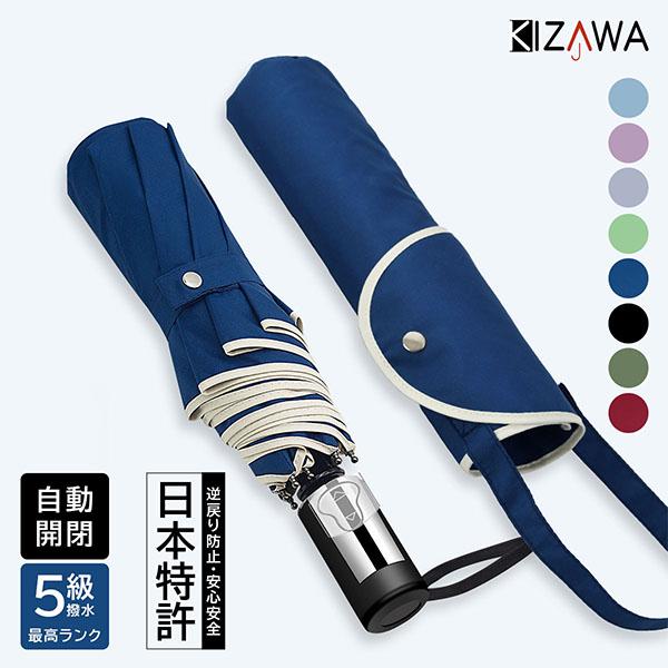 キザワ KIZAWA 折りたたみ傘 自動開閉 折り畳み傘 メンズ レディース 晴雨兼用 軽量 大きめ