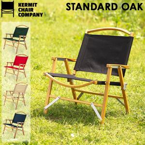 月末月初ポイントUP カーミットチェア Kermit Chair 折りたたみ チェア スタンダード オーク Standard Oak アウトドア