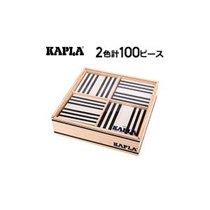 カプラ おもちゃ 積み木 ボックス ブロック100 KAPLA Box B100 子供 女の子 男の子 ブラック×ホワイト BLACK AND WHITE｜glv