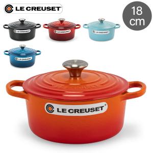 ル・クルーゼ ルクルーゼ Le Creuset 両手鍋 シグニチャー ココット