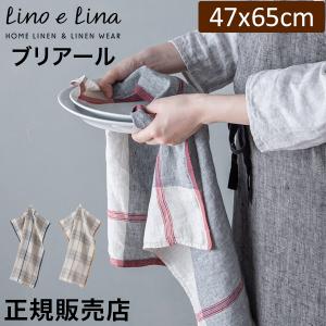 リーノエリーナ Lino e Lina キッチンクロス ブリアール 長方形 47×65cm ウォッシュド加工 布巾｜GulliverOnlineShopping Yahoo!店
