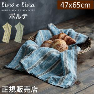 リーノエリーナ Lino e Lina キッチンクロス ポルテ 長方形 47×65cm ウォッシュド加工 布巾