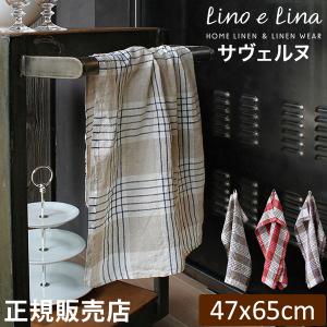 リーノエリーナ Lino e Lina キッチンクロス サヴェルヌ 長方形 47×65cm ウォッシュド加工 布巾｜GulliverOnlineShopping Yahoo!店