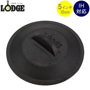 ロッジ Lodge ロジック ミニスキレットカバー 5インチ L5MIC3 Lodge Logic Mini Iron Cover 蓋 フタ アウトドア