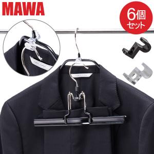 【並行輸入品】 MAWAハンガー ハンガー MAWA マワコネクター 各6個セット 連結フック パーツ 2500 コネクター 取り付け 簡単 マワ ハンガー クローゼット