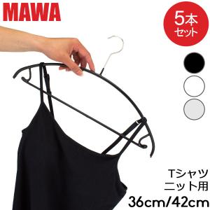 【並行輸入品】 MAWAハンガー ハンガー MAWA マワ エコノミック レディースライン バー 各5本セット 36cm 42cm マワ ハンガー ハンガー まとめ買い 収納 機能