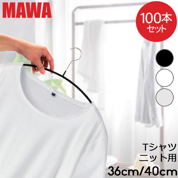 【並行輸入品】 MAWAマワハンガー MAWA ハンガー 100本セット エコノミック レディースラ...