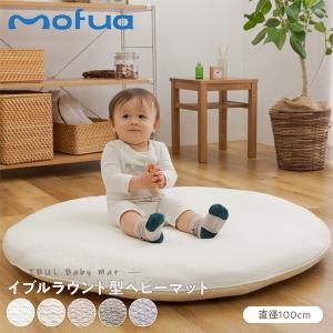 mofua モフア 赤ちゃん クッション イブル CLOUD柄 くすみ系おしゃれなラウンド型ベビーマット