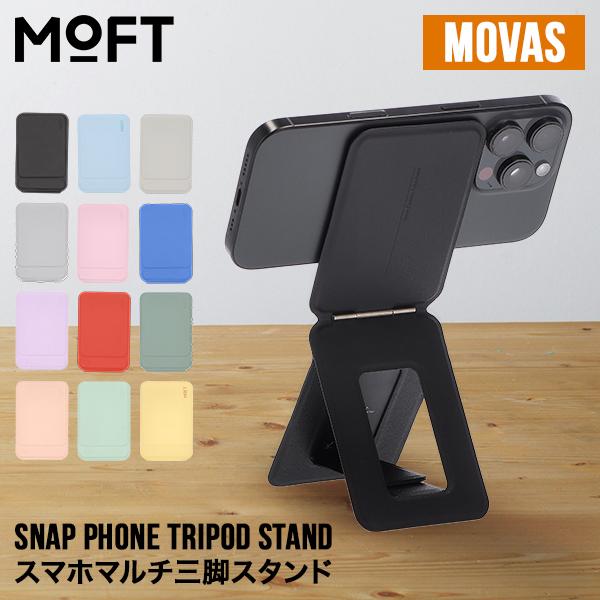【並行輸入品】 モフト MOFT マルチスタンド 三脚 撮影 スマホスタンド スナップフォン トライ...