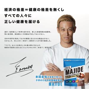 マジで MAJIDE ジュニアプロテイン完全栄...の詳細画像2