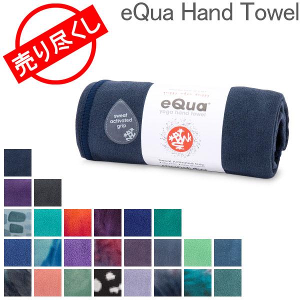 在庫限り マンドゥカ Manduka ヨガラグ ヨガタオル eQua マットタオル ハンドサイズ H...