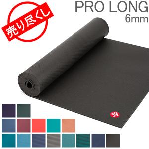 ヨガマット マンドゥカ Manduka 6mm プロ ロング ピラティス ホットヨガ リラクゼーション ヨガ