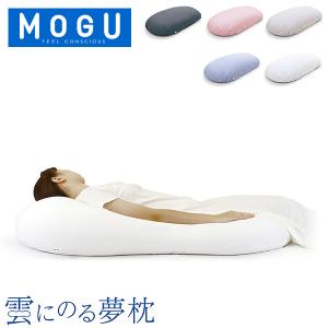 お盆も休まず配送 モグ MOGU ビーズクッショ...の商品画像