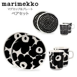 マリメッコ Marimekko ペアセット マグカップ プレート