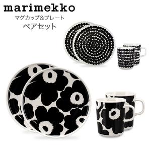 在庫限り マリメッコ Marimekko ペアセット マグカップ プレート 皿 コップ ウニッコ シイルトラプータルハ｜glv