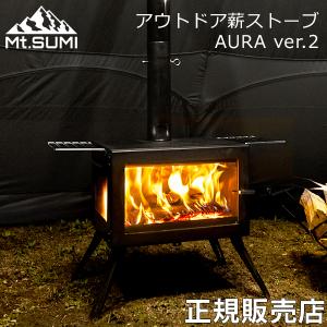 2024年製 マウントスミ Mt.Sumi アウトドア薪ストーブ AURA オーラ ver.2 アウトドア キャンプ テント ピザ窯