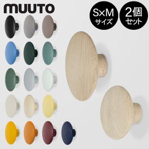 ムート Muuto THE DOTS COAT HOOKS ザ ドッツ コートフック Mサイズ