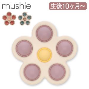 ムシエ Mushie プレストイ 花 赤ちゃん おもちゃ Flower Press Toy 知育玩具 キッズ ベビー シリコン｜glv