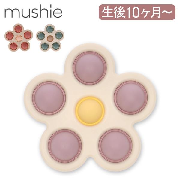 【並行輸入品】 ムシエ Mushie プレストイ 花 赤ちゃん おもちゃ Flower Press ...