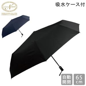 傘 雨傘 折りたたみ傘 65cm 自動開閉 折傘 吸水ケース付 折り畳み傘 メンズ 株式会社中谷 NAKATANI｜GulliverOnlineShopping Yahoo!店