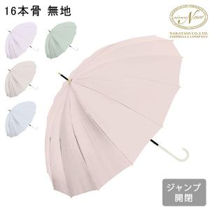 お盆も休まず配送 傘 雨傘 長傘 晴雨兼用 16本骨 無地 耐風 ジャンプ傘 55cm 風に強い グラスファイバー骨 大きめ｜GulliverOnlineShopping Yahoo!店