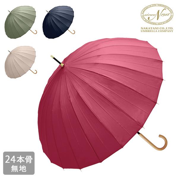 傘 雨傘 長傘 24本骨無地 7350370 メンズ レディース 男女兼用 ユニセックス フォーマル...