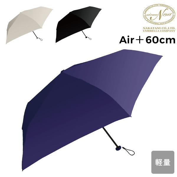 傘 雨傘 折りたたみ Air＋ 60cm 男女兼用 メンズ レディース 超軽量 8340080 NA...