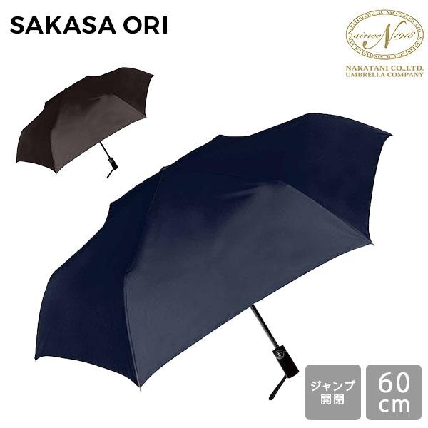 傘 雨傘 折りたたみ 折傘 自動開閉 吸水ケース 60cm メンズ フォーマル カジュアル 4230...