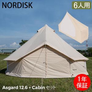 ノルディスク NORDISK テント本体 + インナーキャビン アスガルド Asgard 12.6 グランピング キャンプ