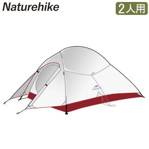 ネイチャーハイク Naturehike テント 2人用 Cloud UP 2 アップグレード版 防水シリコン加工 NH17T001-T｜glv