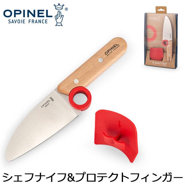 【並行輸入品】 オピネル Opinel 子供用 キッチンナイフ &amp; プロテクトフィンガー ル・プチ・...