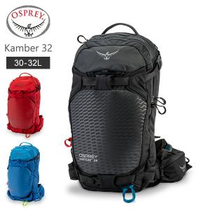 オスプレー ザック キャンバー 32 Kamber バックパック リュックサック トレッキング 登山 スキー スノーボード テクニカル パック｜glv