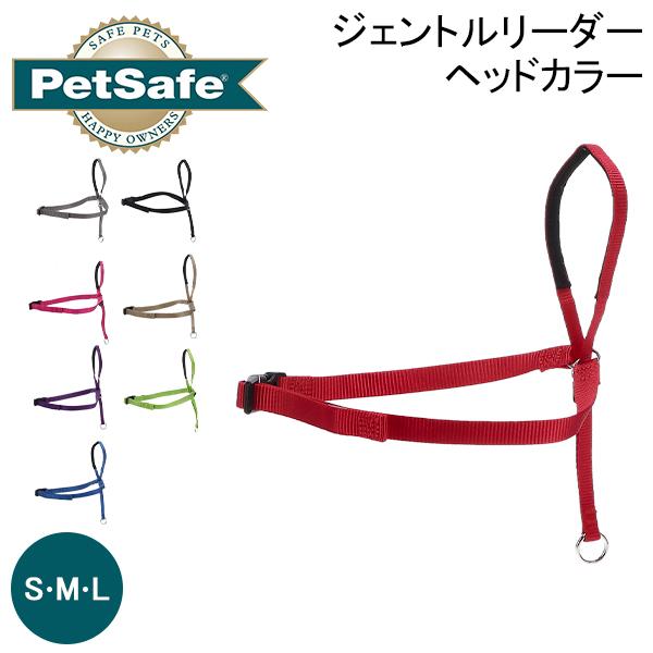 年始限定ポイントUP 【並行輸入品】 ペットセーフ Petsafe ジェントルリーダー ヘッドカラー...