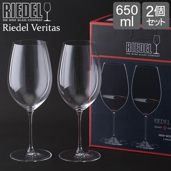 【並行輸入品】 リーデル Riedel ワイングラス 2個セット ヴェリタス ニューワールド・シラー...