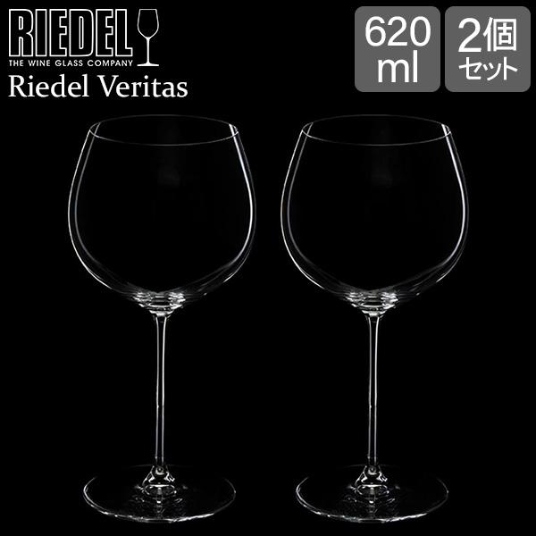 リーデル Riedel ワイングラス 2個セット ヴェリタス オークド・シャルドネ 6449/97 ...