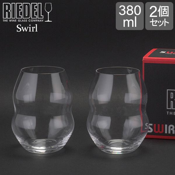 リーデル Riedel ワイングラス 2個セット スワル ホワイトワインタンブラー 0450/33 ...