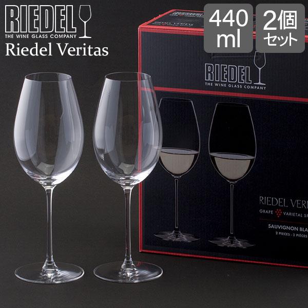 【並行輸入品】 リーデル Riedel ワイングラス ペア リーデル・ヴェリタス ソーヴィニヨン・ブ...