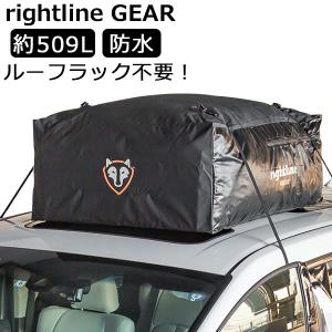 ルーフボックス ルーフバッグ 完全防水 約509L ライトラインギア