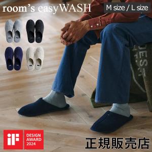 ルームズ room's スリッパ ルームシューズ SIZE M L FR030 easyWASH メンズ 室内 フェルト レディース｜GulliverOnlineShopping Yahoo!店