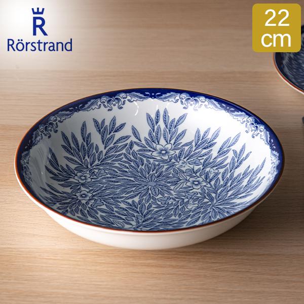 【並行輸入品】 ロールストランド Rorstrand ディーププレート 22cm オスティンディア ...