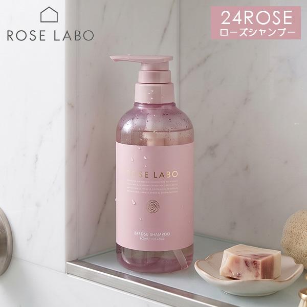 ROSE LABO ローズラボ 24ROSE ローズシャンプー 400ml ローズの香り 美髪 アミ...