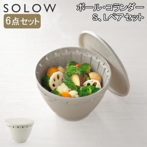 ボールコランダーセットL GLIB101 / LIBERA LISTA リベラリスタ 水切り