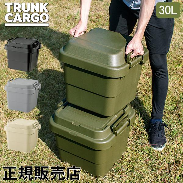 トランクカーゴ RISU 収納ボックス 収納ケース アウトドア 30L TC-30S コンテナボック...