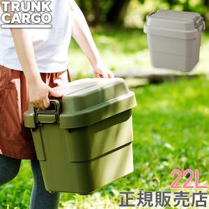 トランクカーゴ RISU 収納ボックス 収納ケース アウトドア 22L TC-20 コンテナボックス フタ付き リス｜GulliverOnlineShopping Yahoo!店